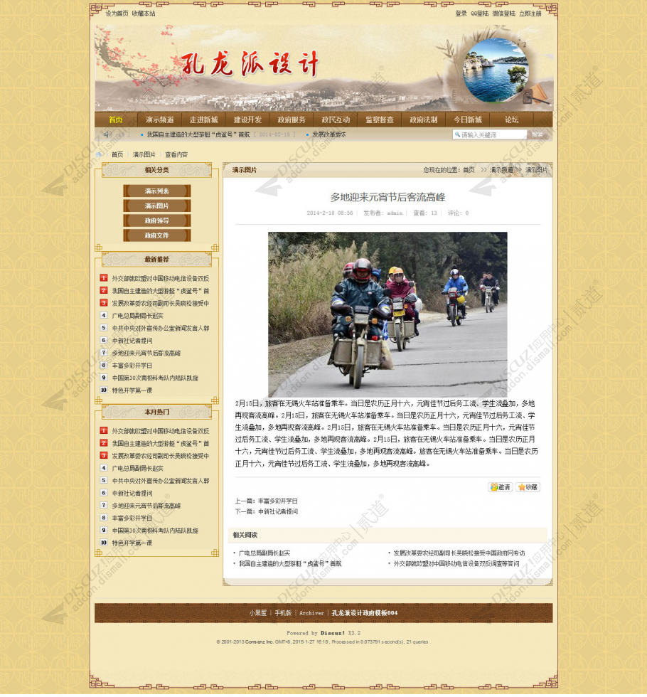 discuz政府单位艺术协会04截图5