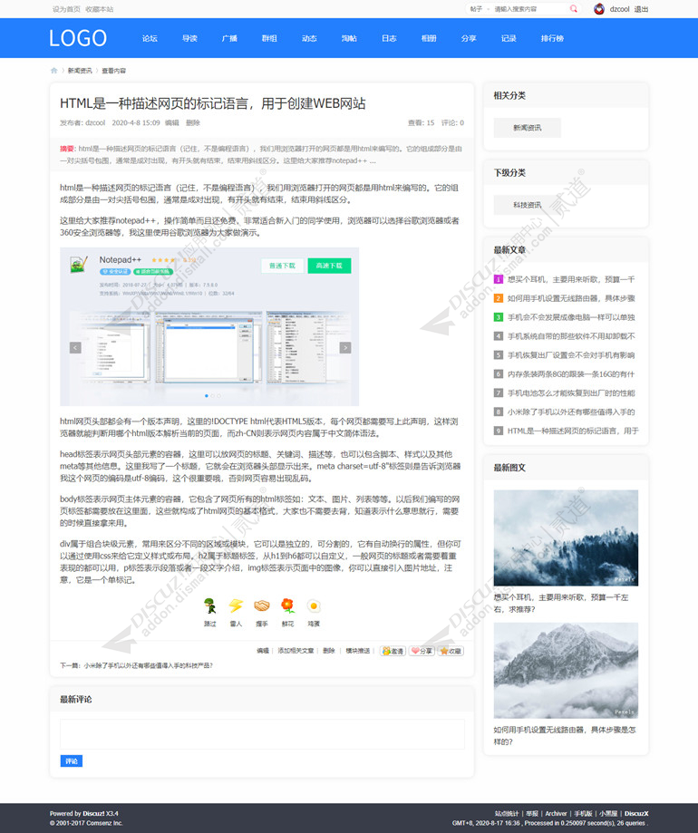 discuz纯论坛|简约设计截图4