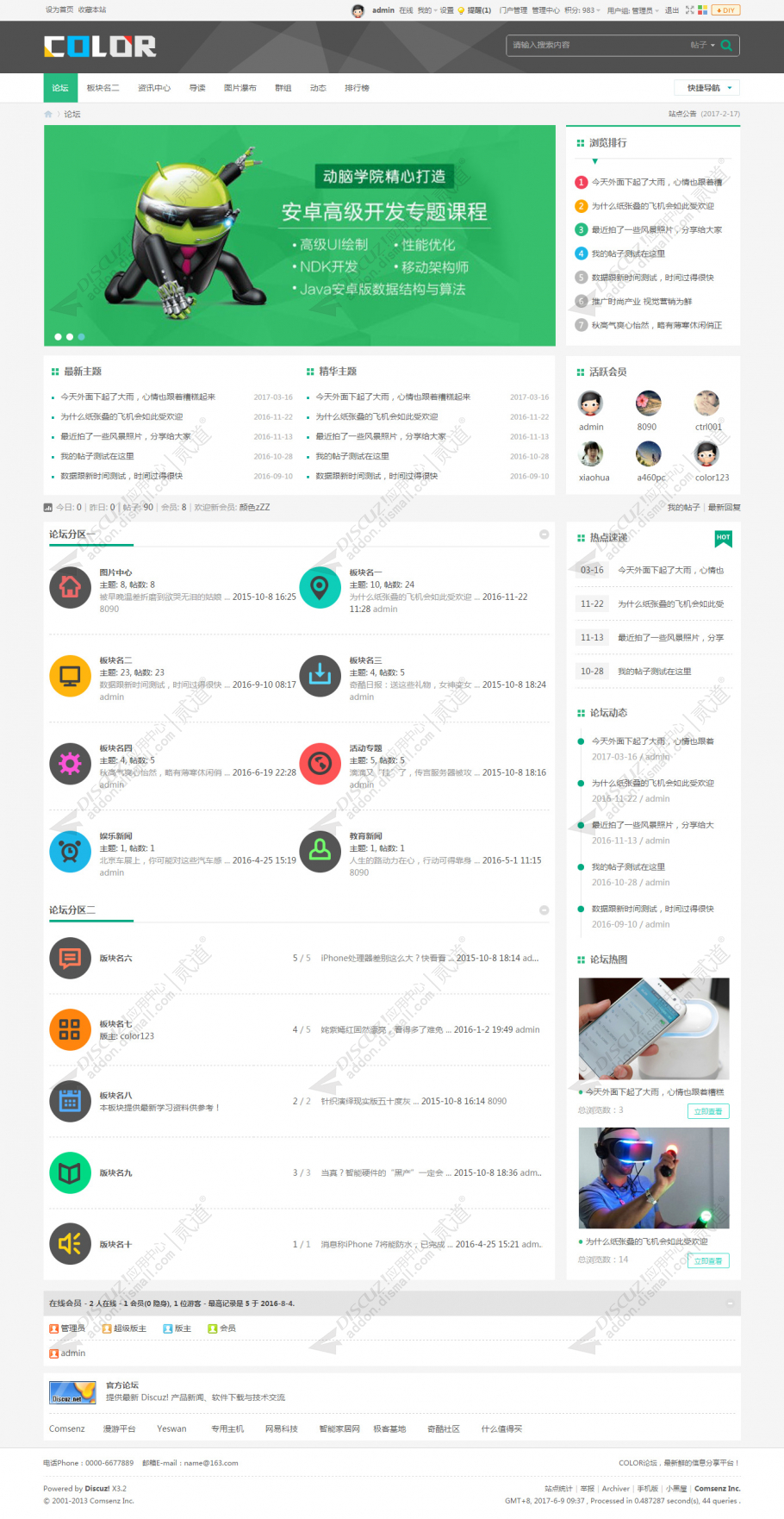 discuz多配色简黑论坛截图2