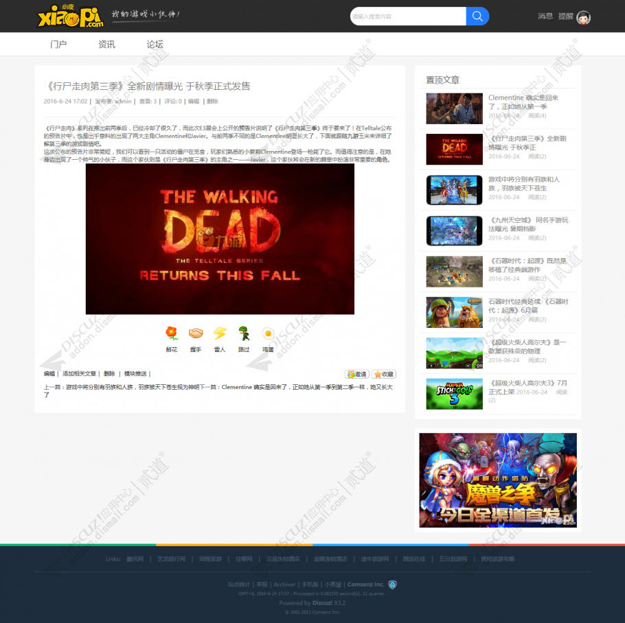discuz游戏资讯小皮截图3