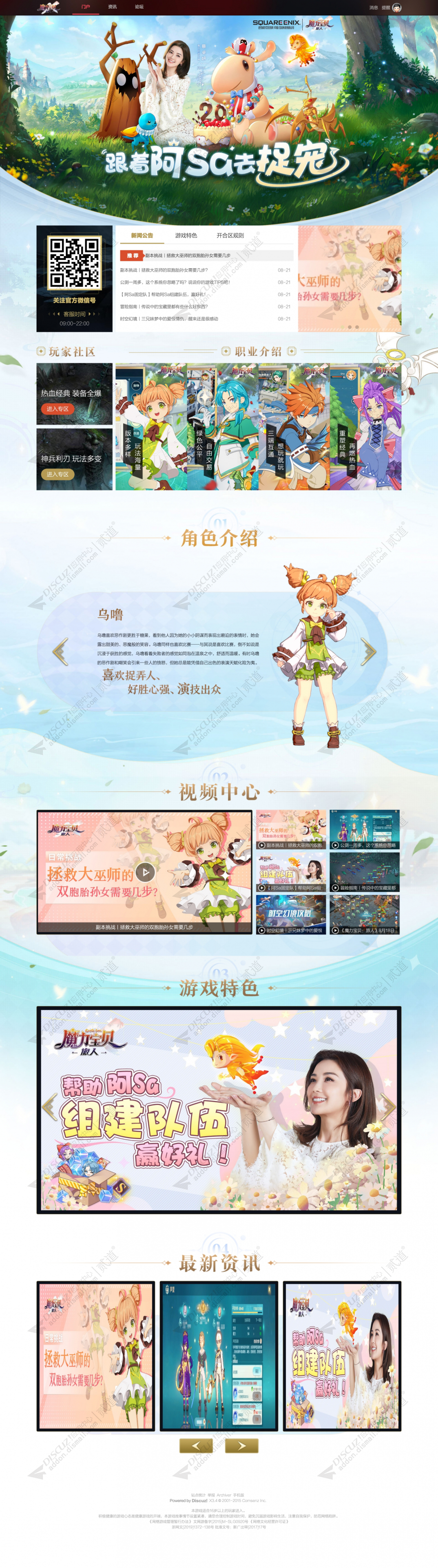 discuz传奇通用游戏模版截图1