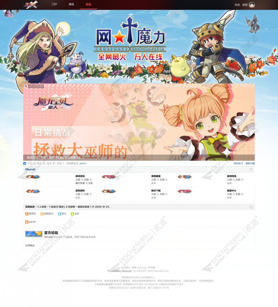 discuz传奇通用游戏模版截图2