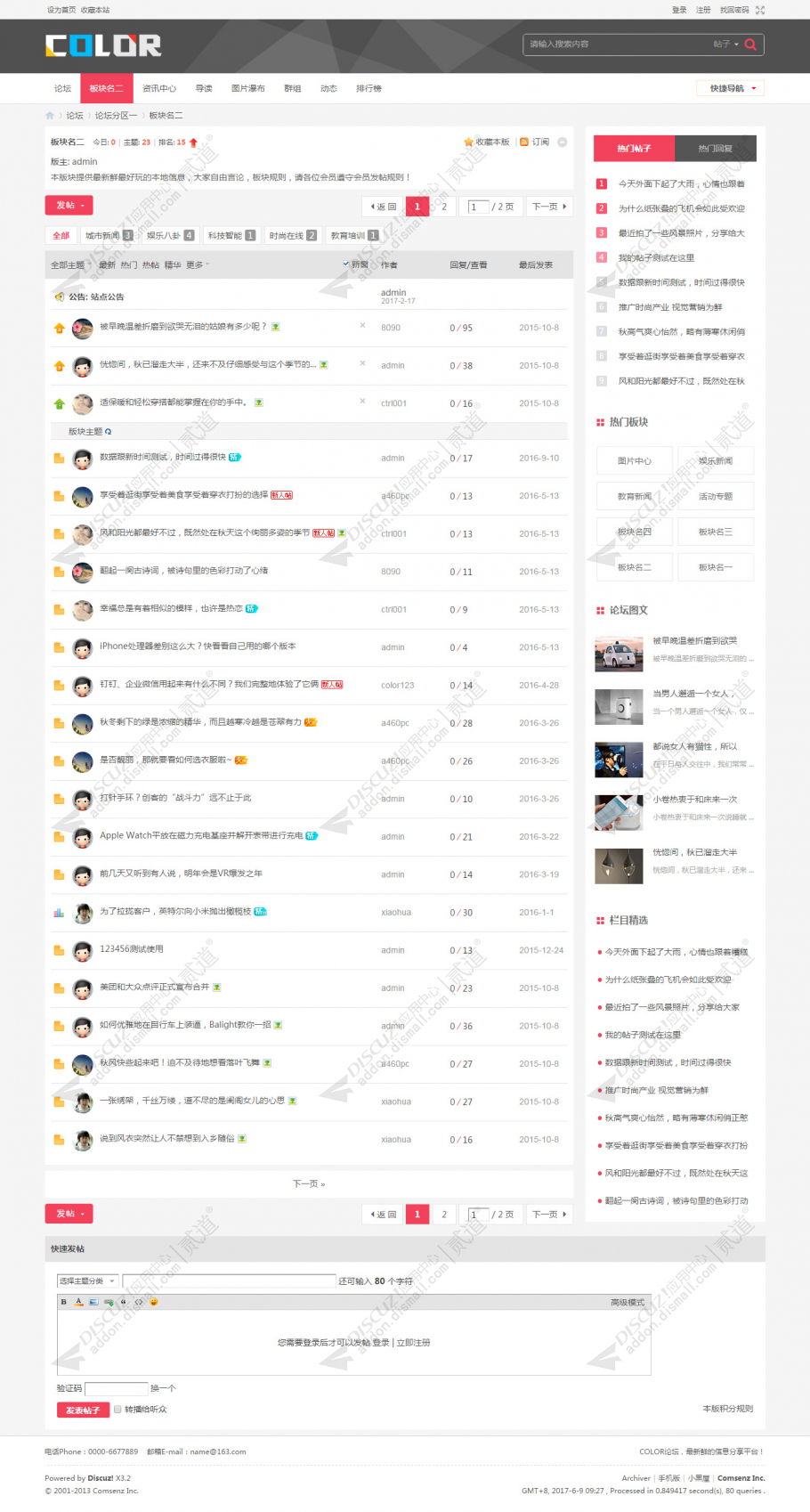 discuz多配色简黑论坛截图3