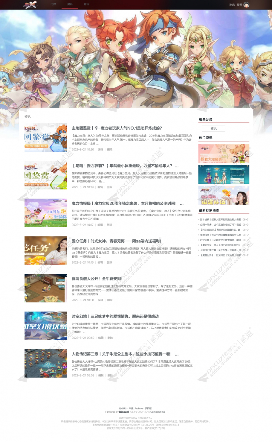 discuz传奇通用游戏模版截图3