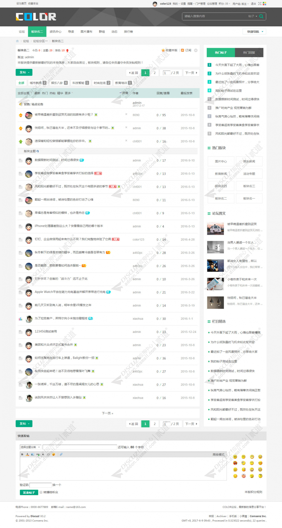 discuz多配色简黑论坛截图4
