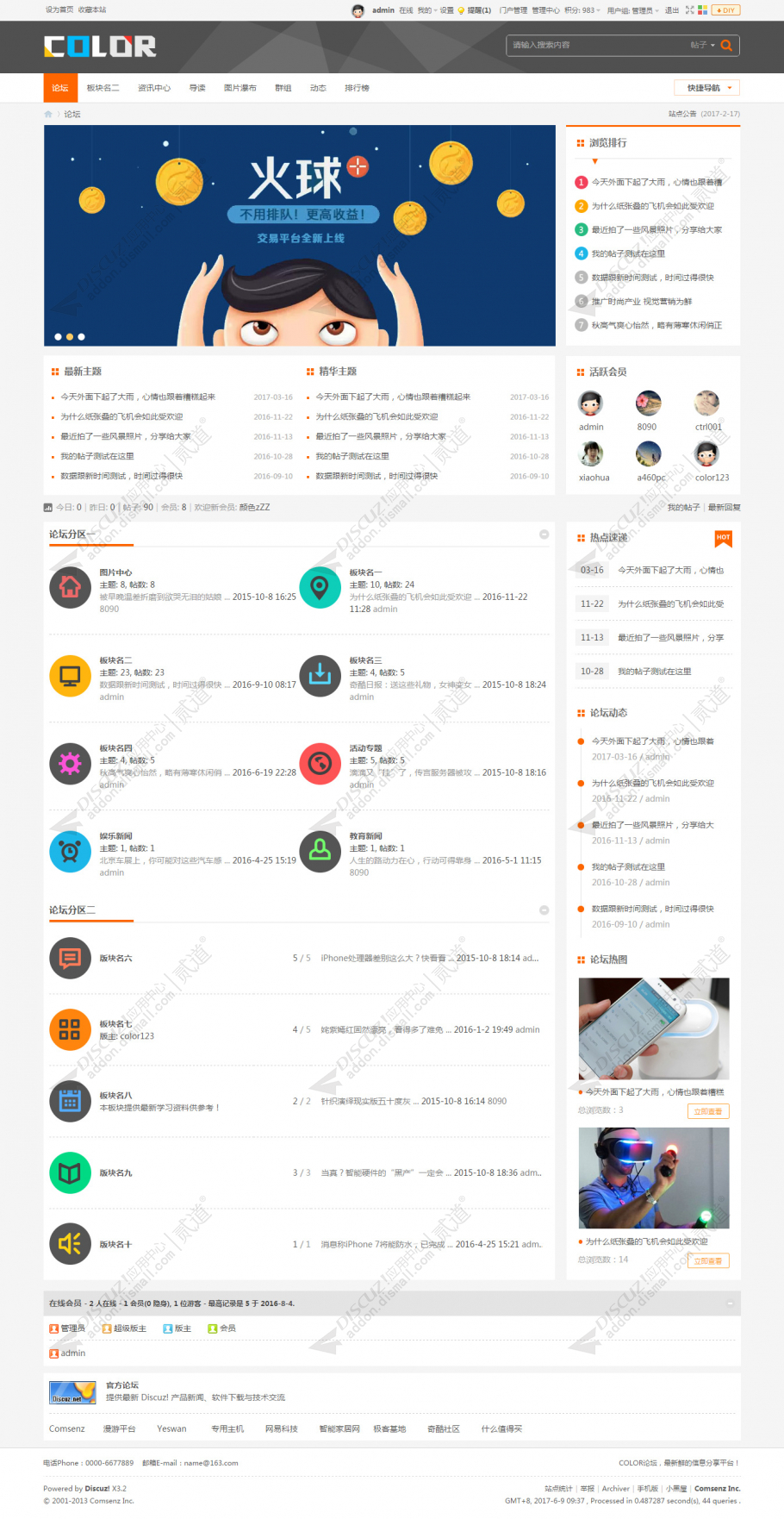 discuz多配色简黑论坛截图6