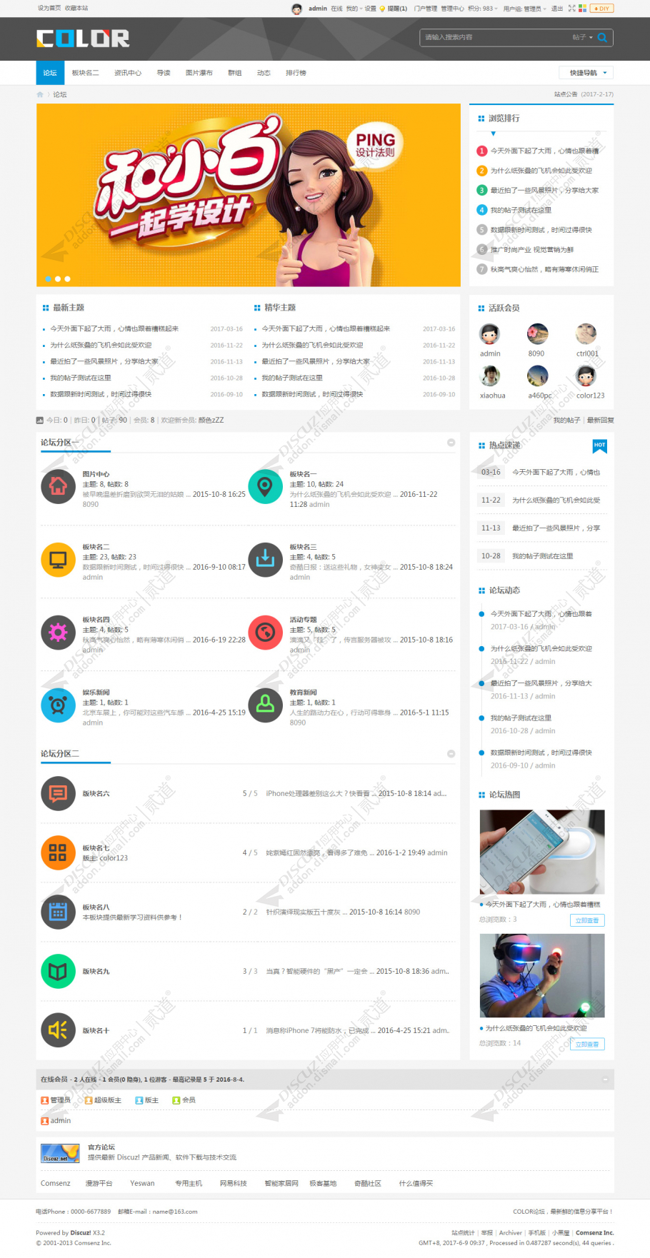 discuz多配色简黑论坛截图7