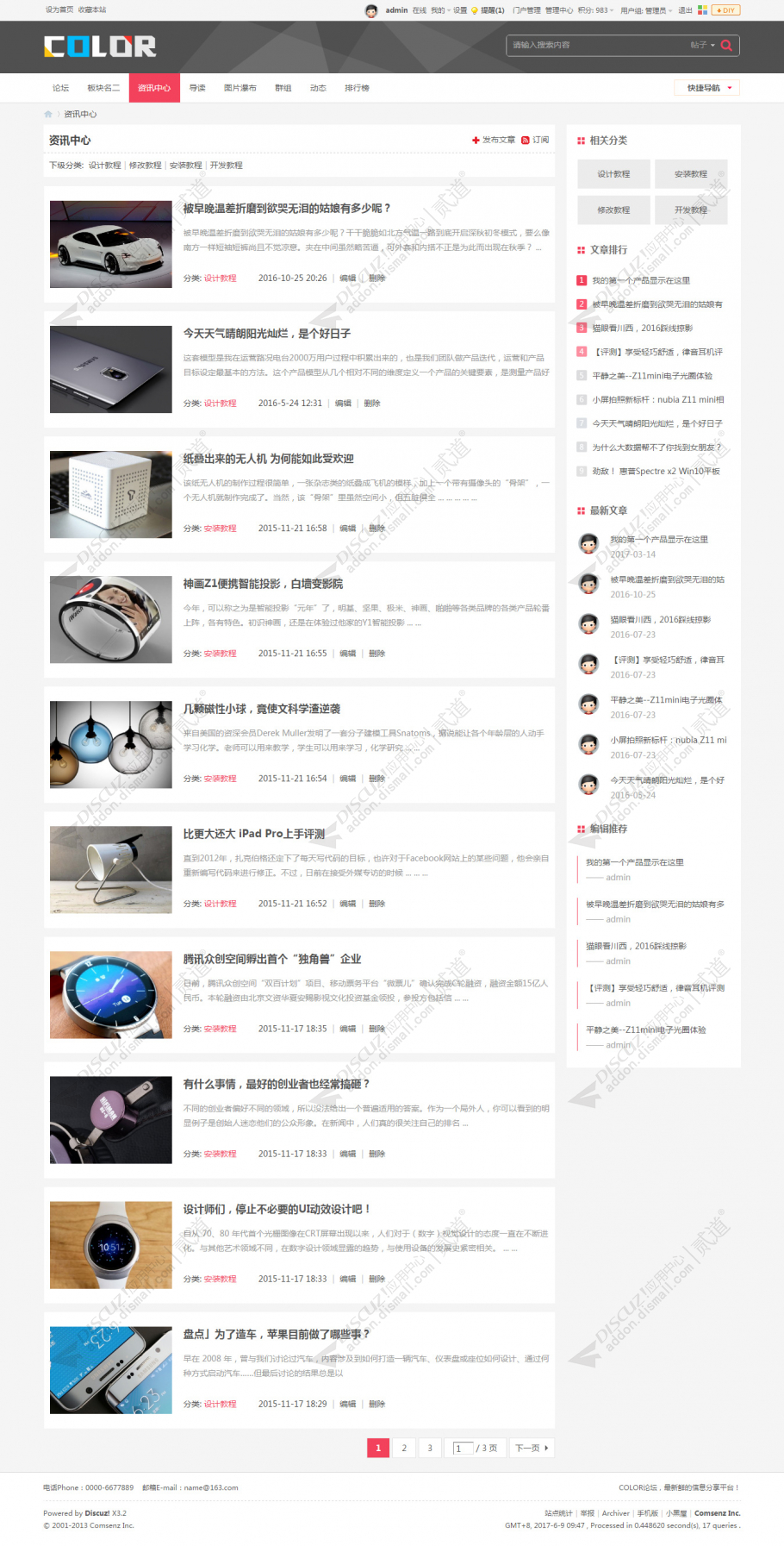 discuz多配色简黑论坛截图8