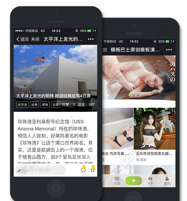 discuz推女郎模特+手机版截图1
