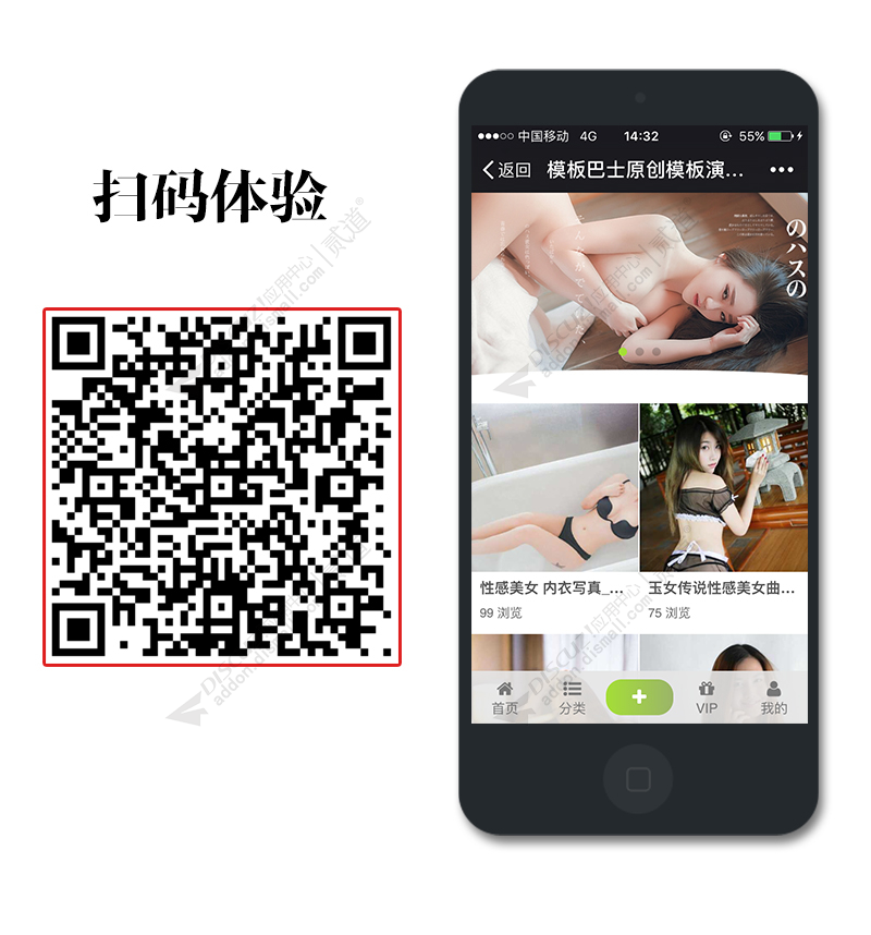 discuz推女郎模特+手机版截图2