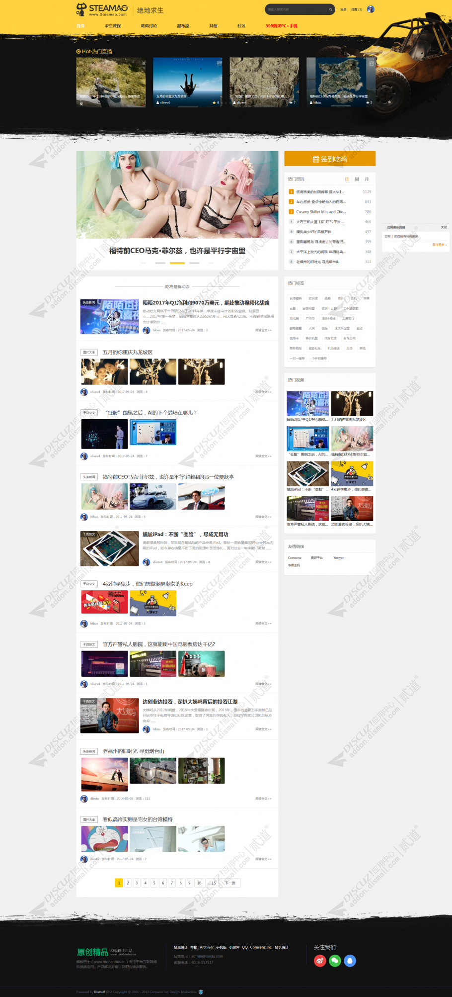 discuz绝地求生吃鸡社区截图2