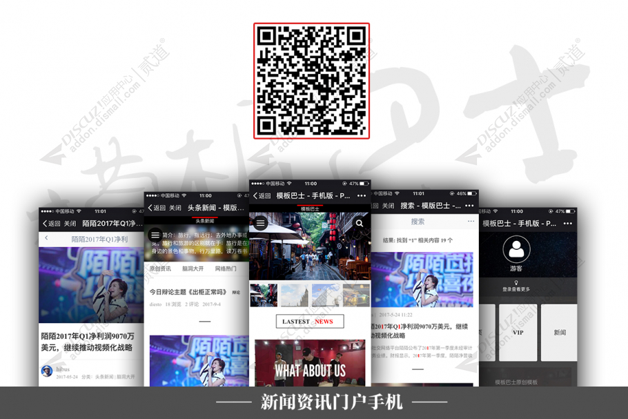 discuz新闻资讯门户手机截图1
