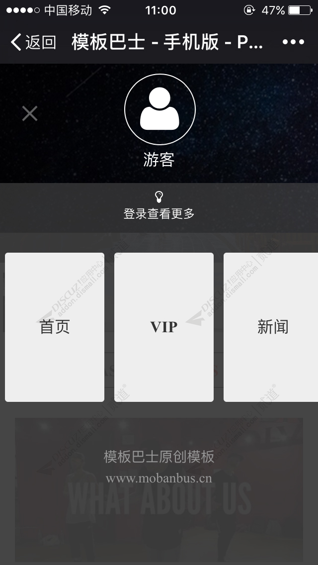 discuz新闻资讯门户手机截图3