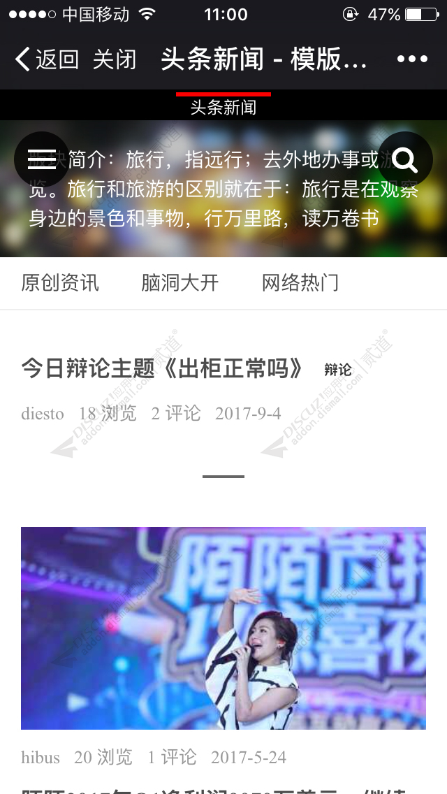 discuz新闻资讯门户手机截图4
