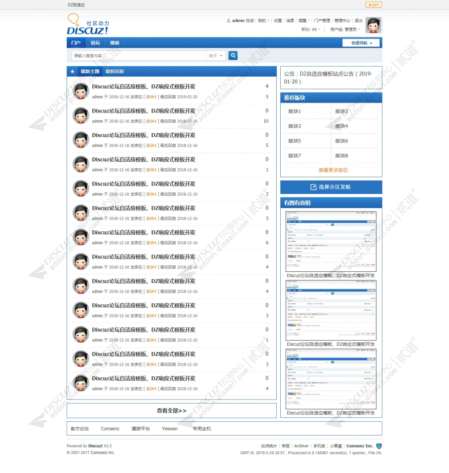 discuz简洁轻门户模板截图1
