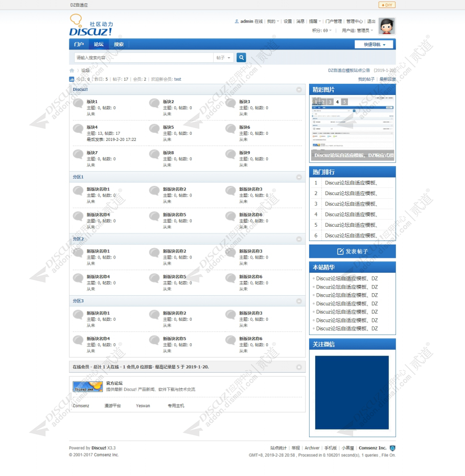 discuz简洁轻门户模板截图2