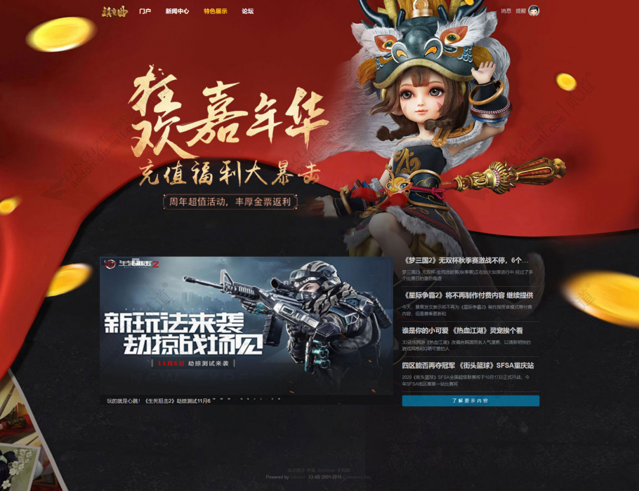 discuz赛车游戏竞技模版截图2