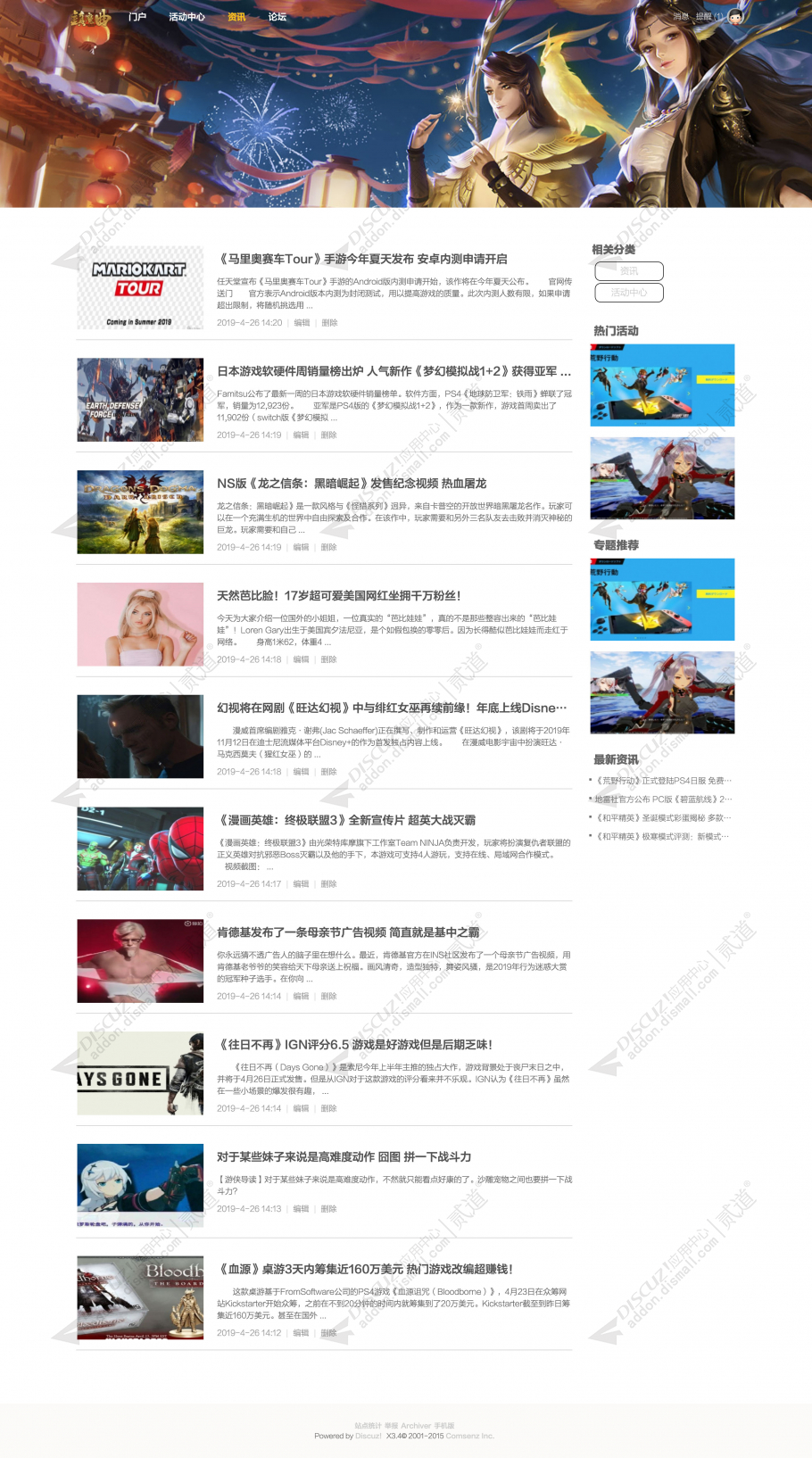 discuz赛车游戏竞技模版截图3