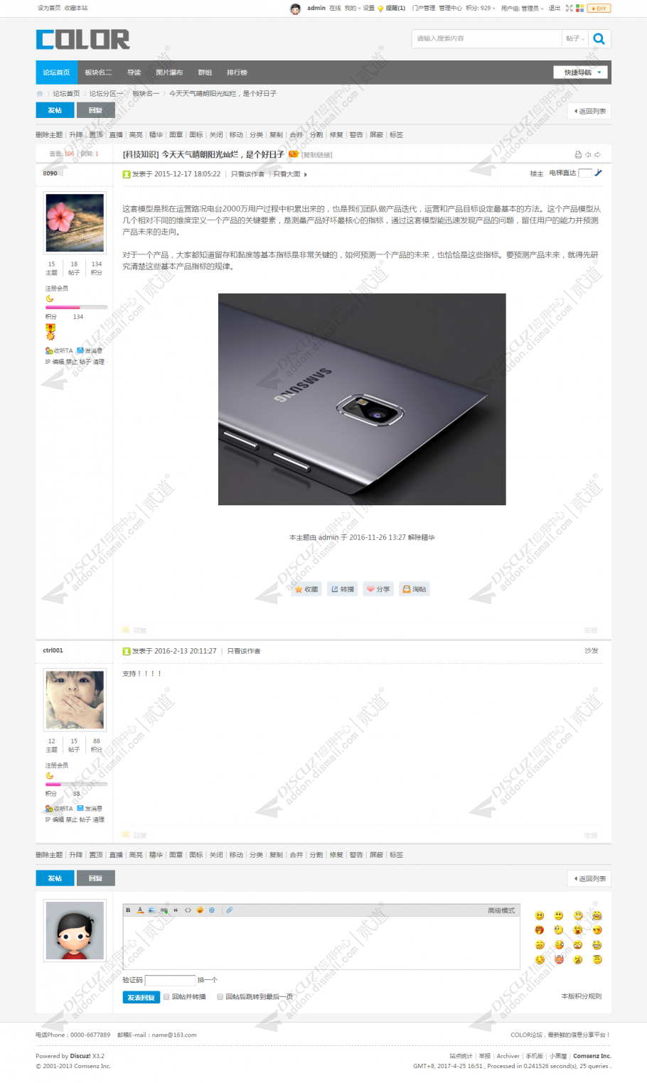 discuz多配色纯论坛c6截图4