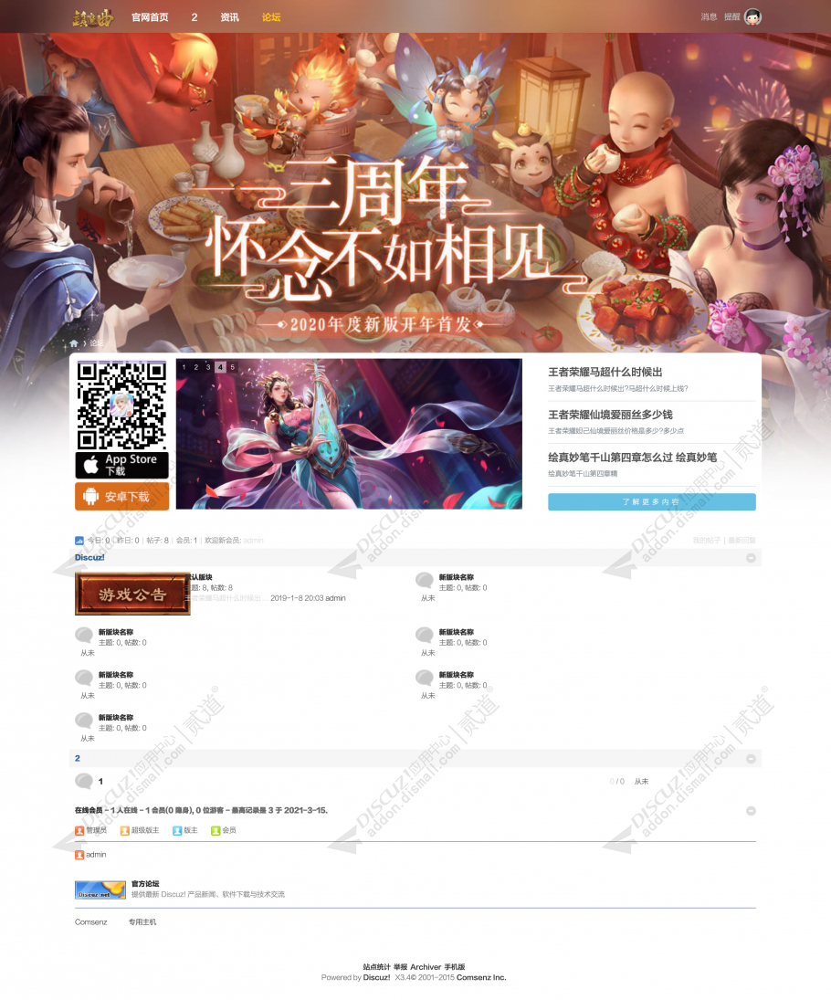 discuz赛车游戏竞技模版截图4