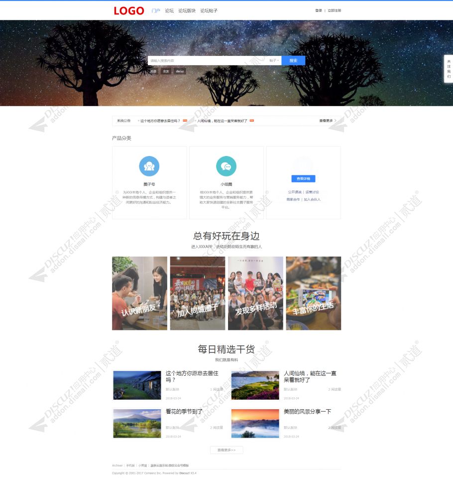 discuz独家微信公众号模板截图1