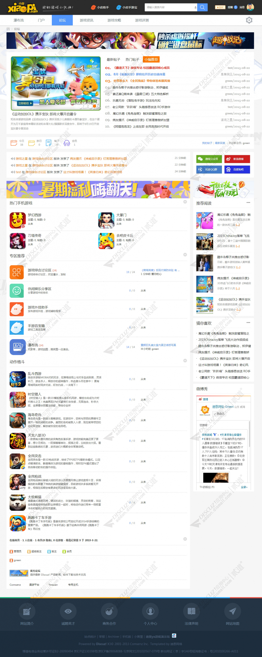 discuzyx游戏主题门户截图2