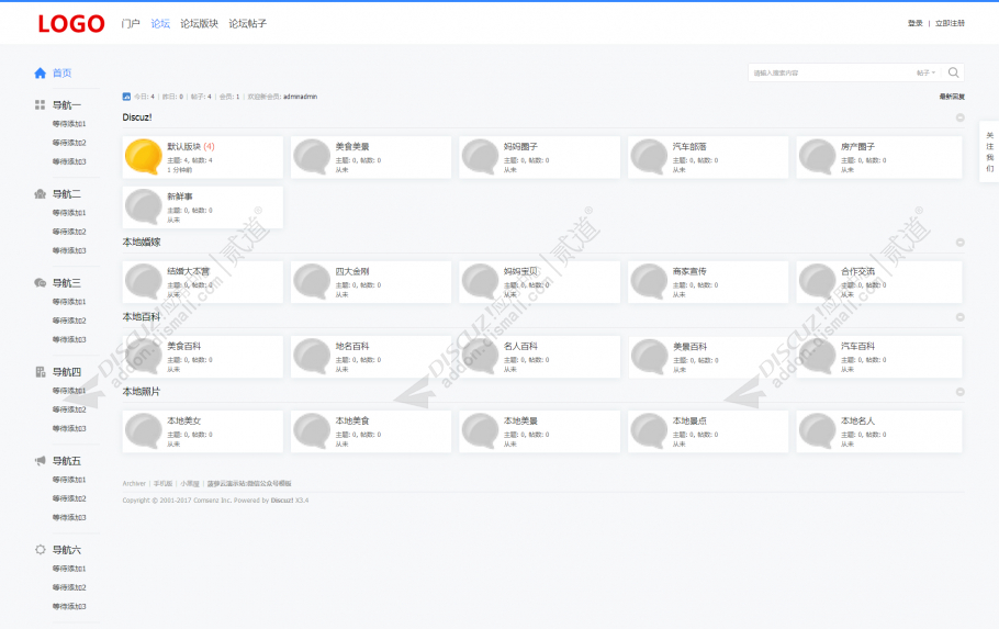 discuz独家微信公众号模板截图2