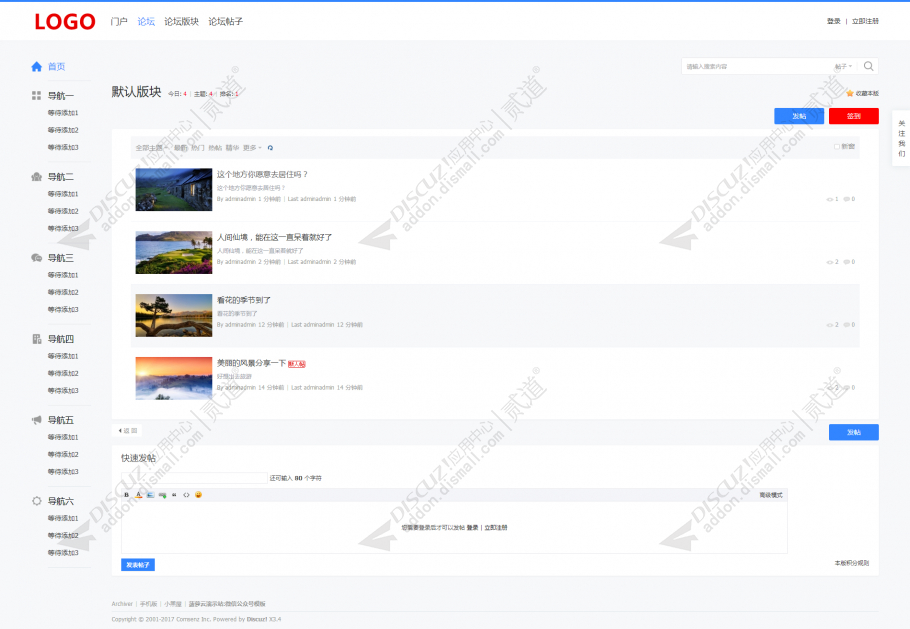 discuz独家微信公众号模板截图3
