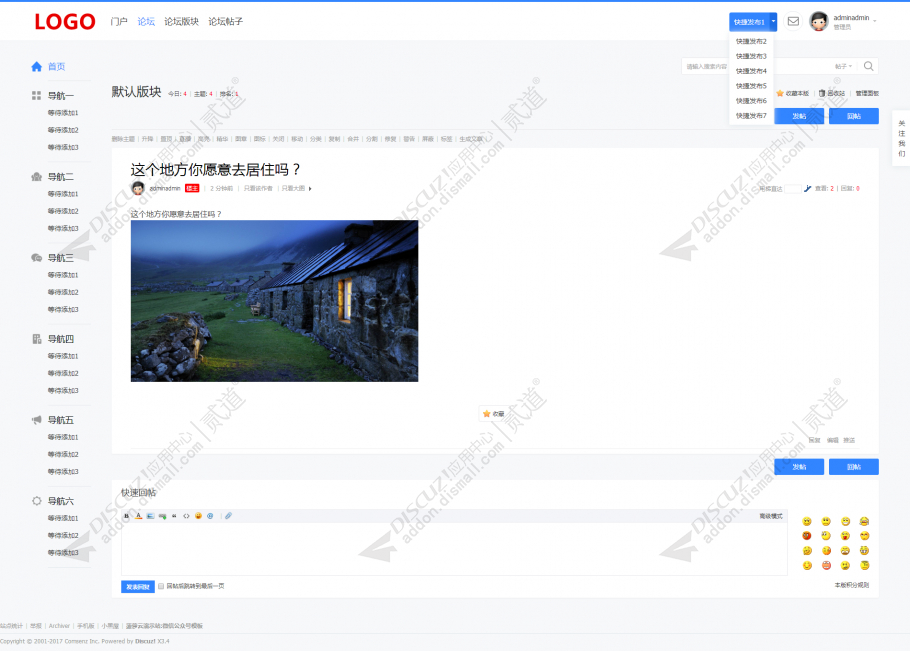 discuz独家微信公众号模板截图4