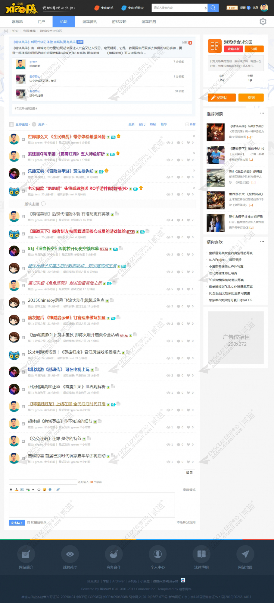 discuzyx游戏主题门户截图3