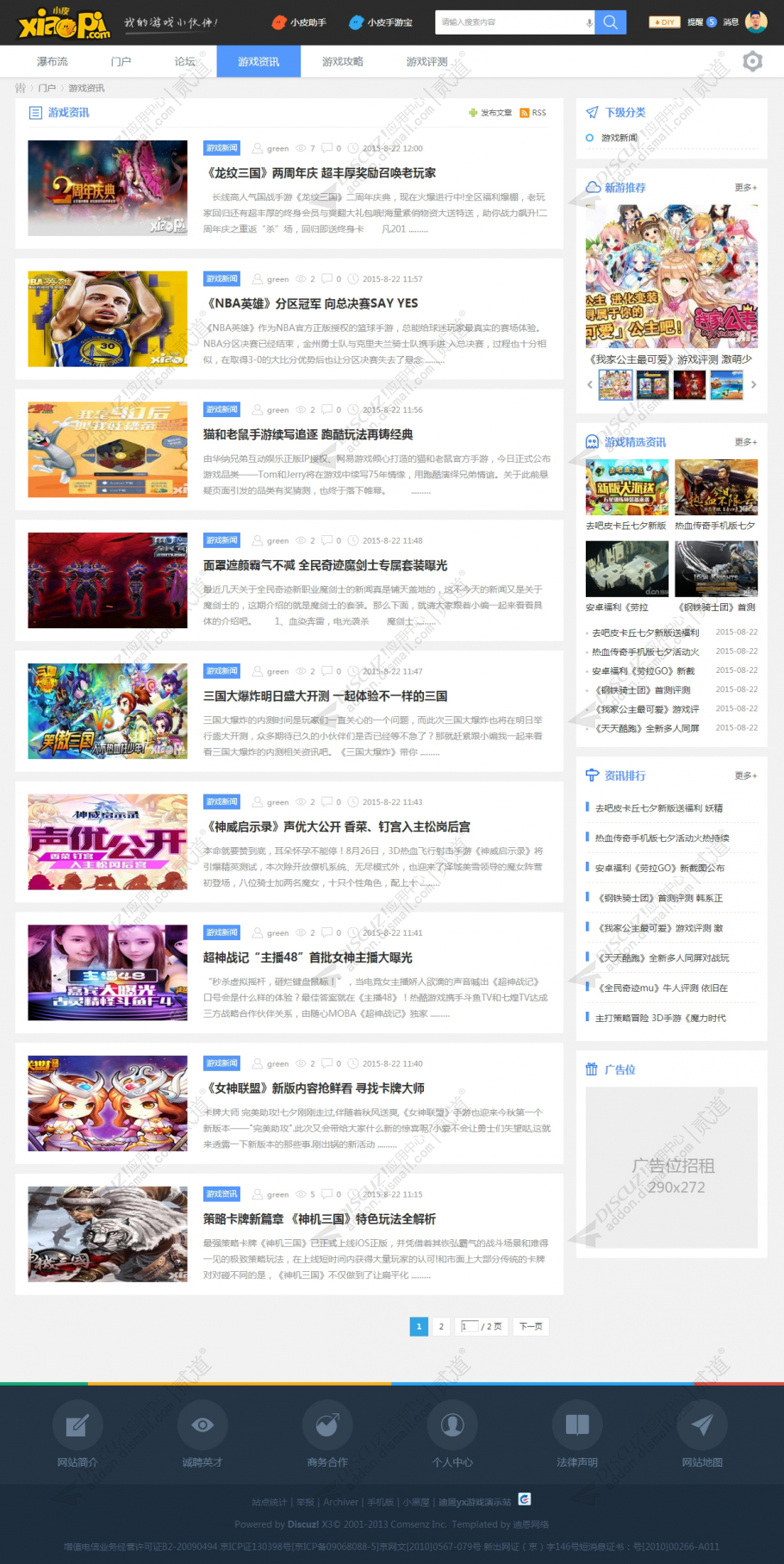 discuzyx游戏主题门户截图4