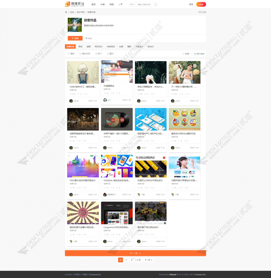 discuzBrief简约轻社区截图4