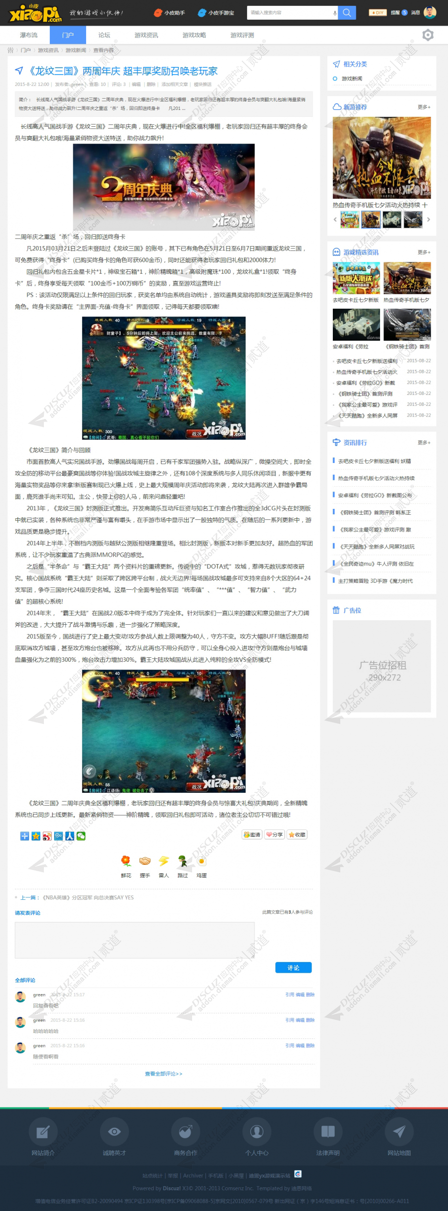 discuzyx游戏主题门户截图5