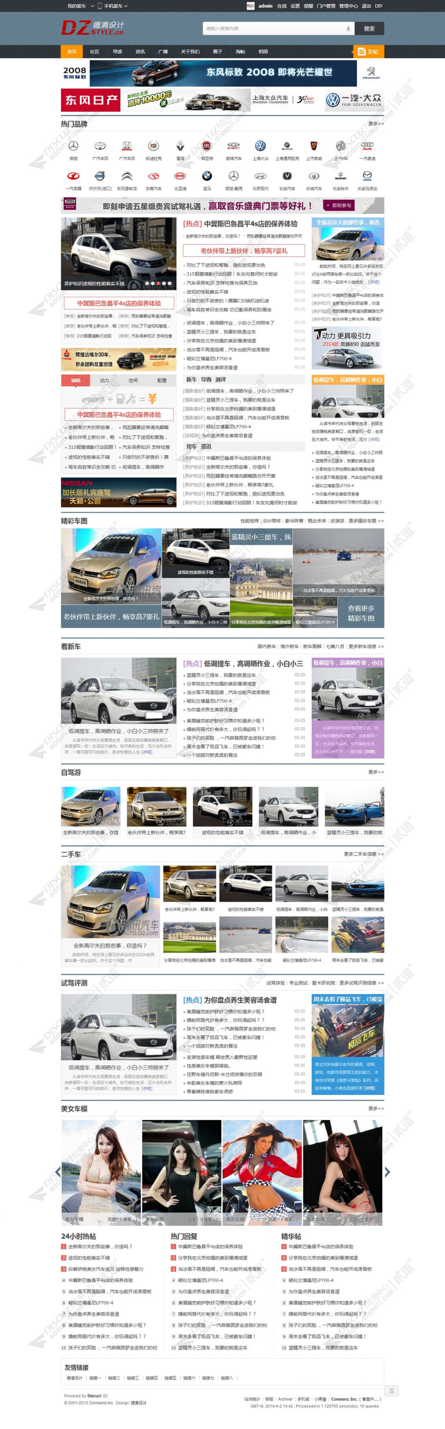 discuz汽车门户系列一截图1