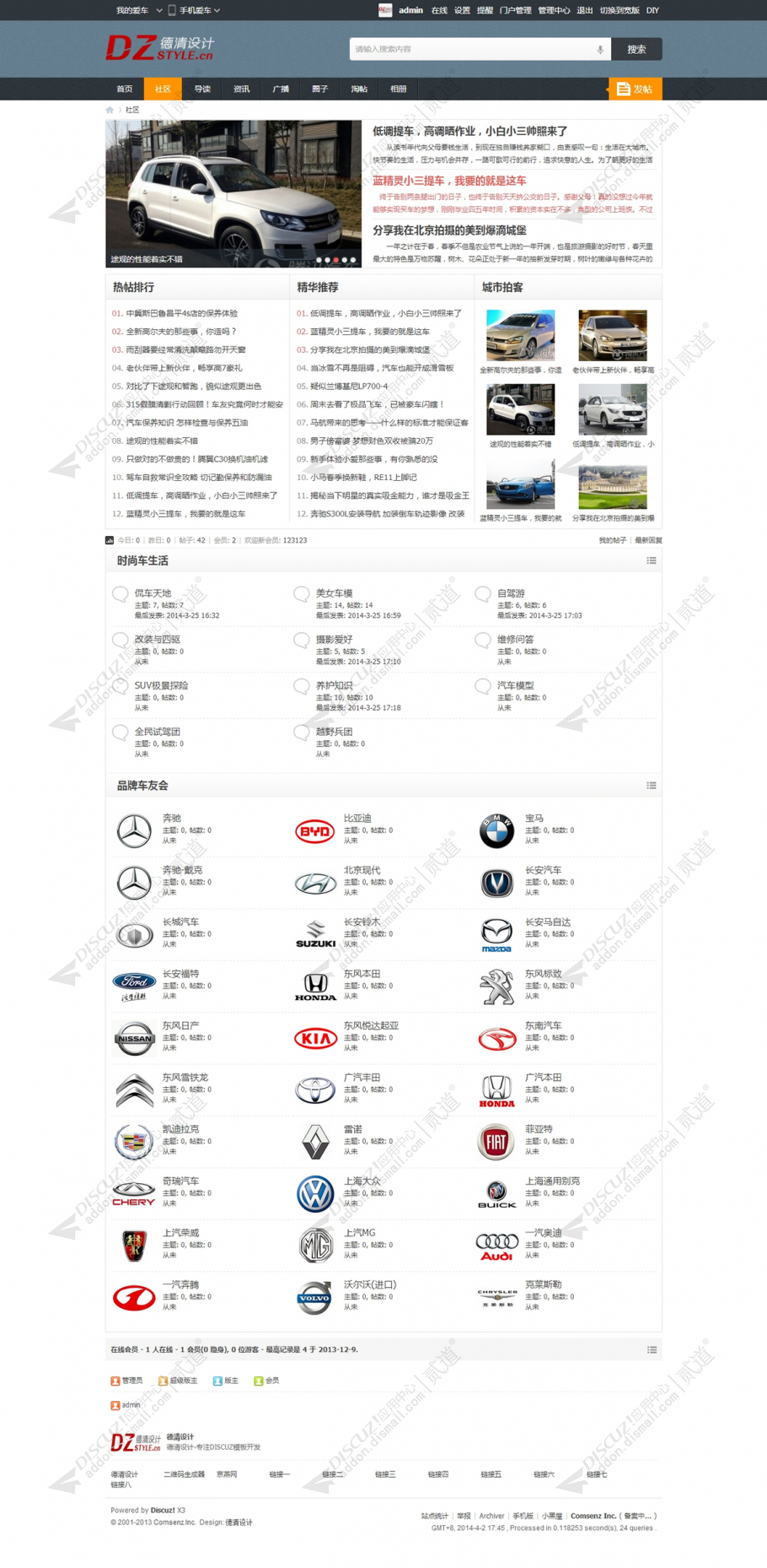 discuz汽车门户系列一截图4