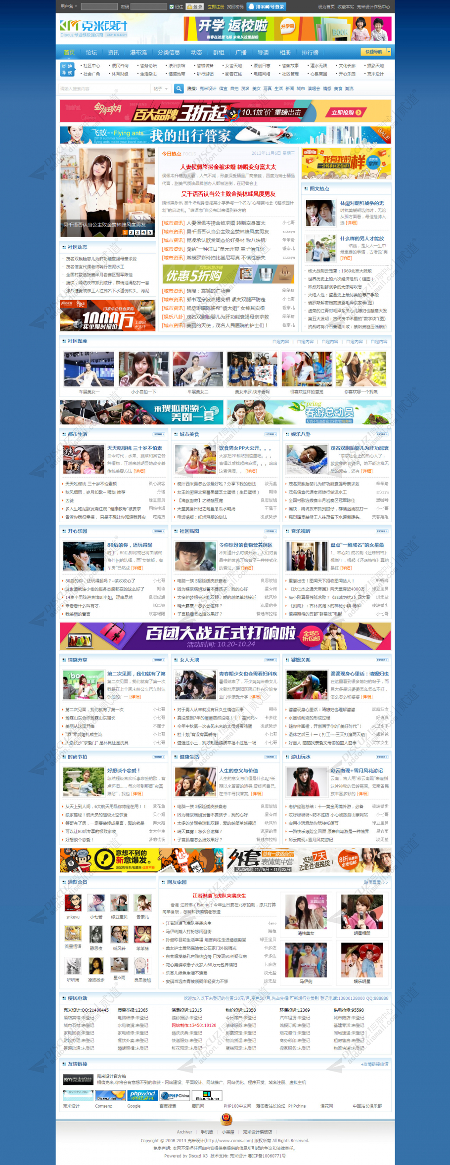 discuz克米深蓝小区风格截图1