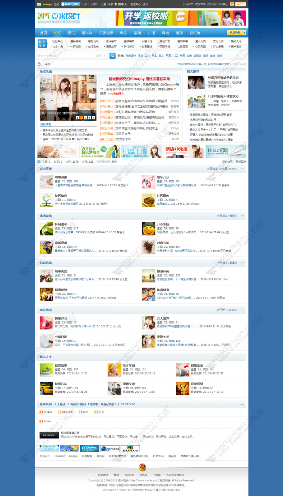 discuz克米深蓝小区风格截图2