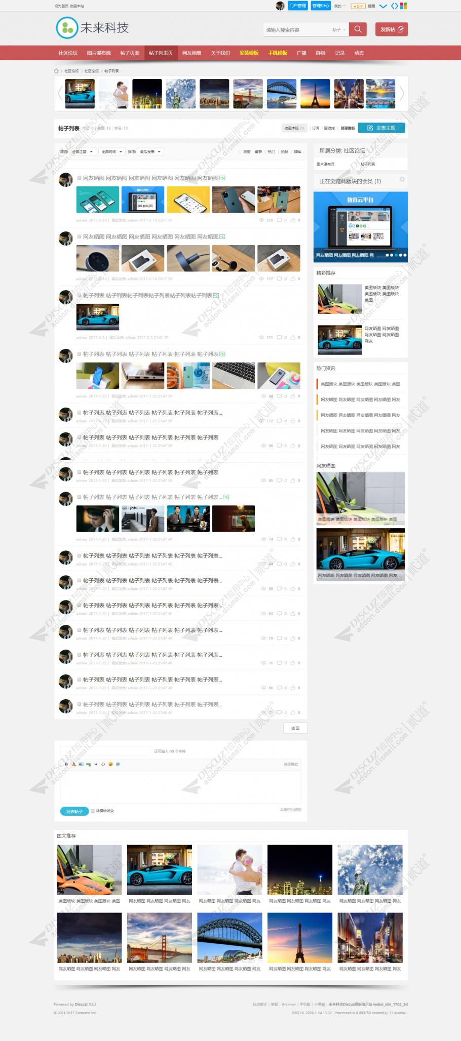 discuz立体风格_社区论坛截图2