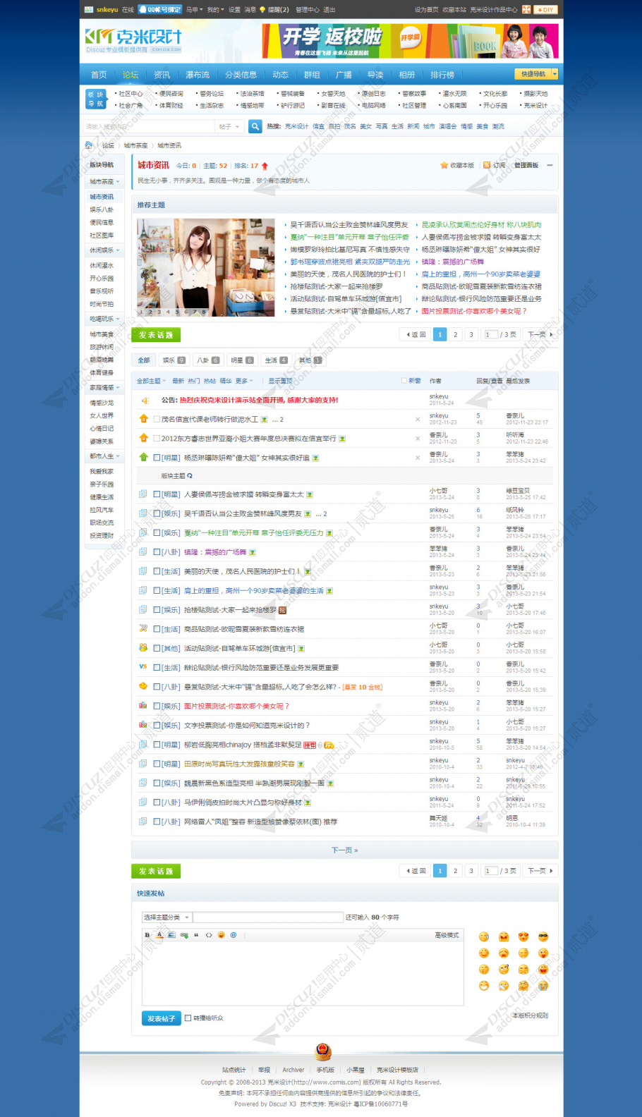discuz克米深蓝小区风格截图3