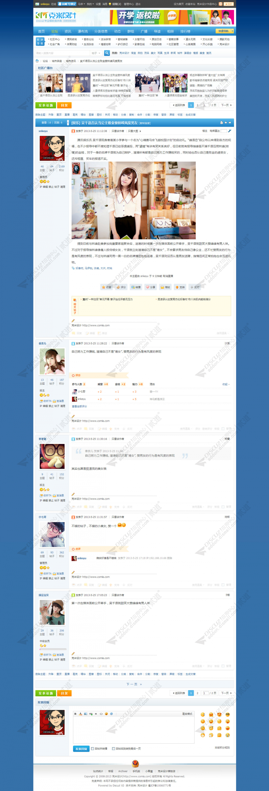 discuz克米深蓝小区风格截图4
