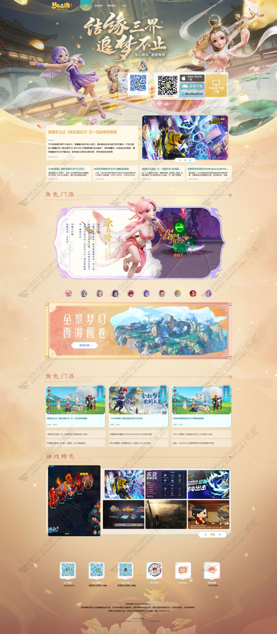 discuz梦幻西游游戏模版截图1