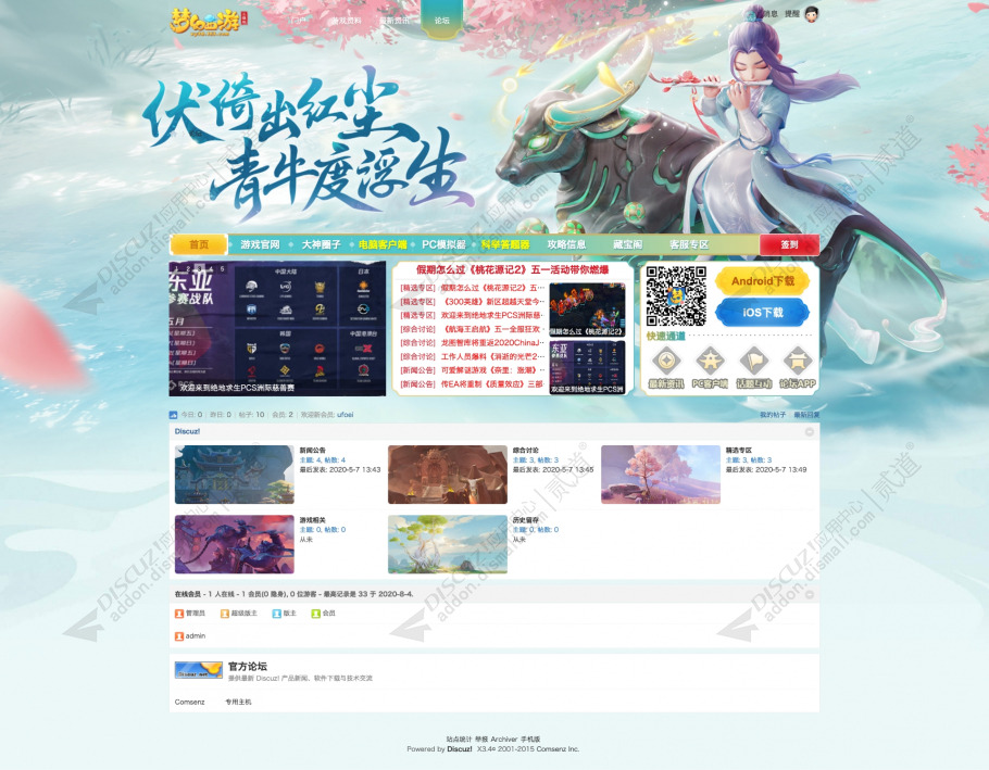 discuz梦幻西游游戏模版截图2
