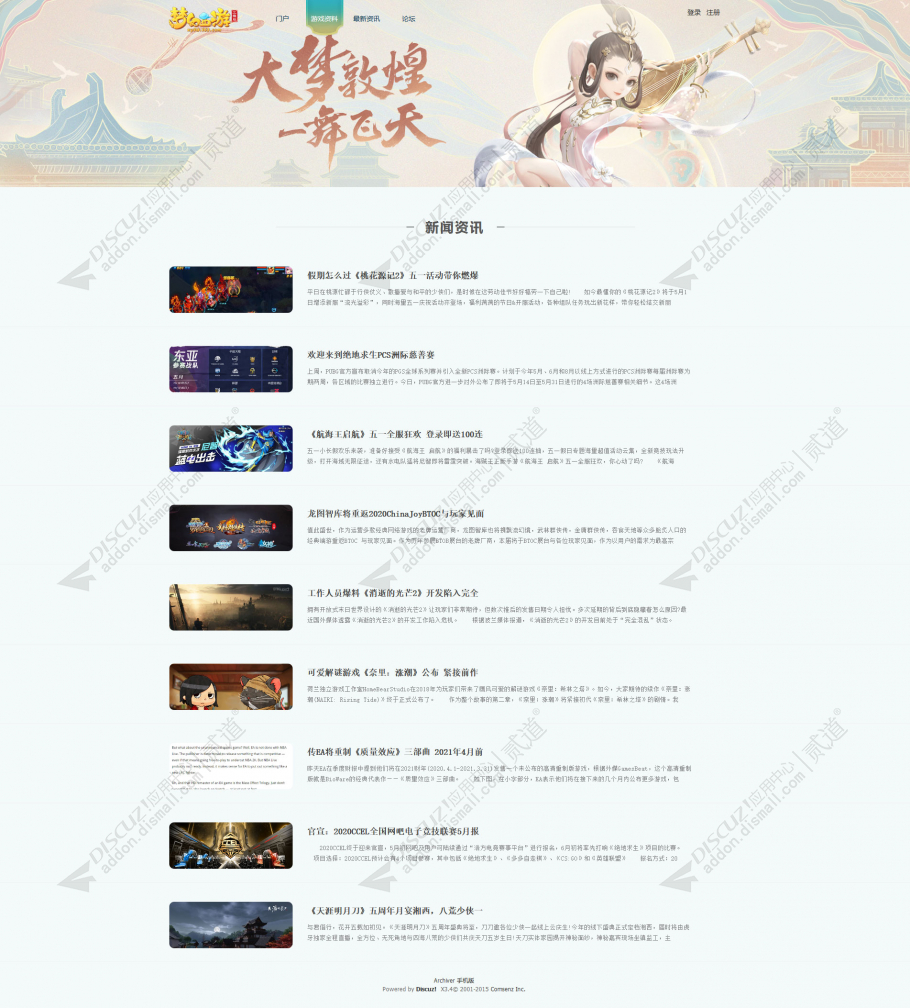 discuz梦幻西游游戏模版截图4