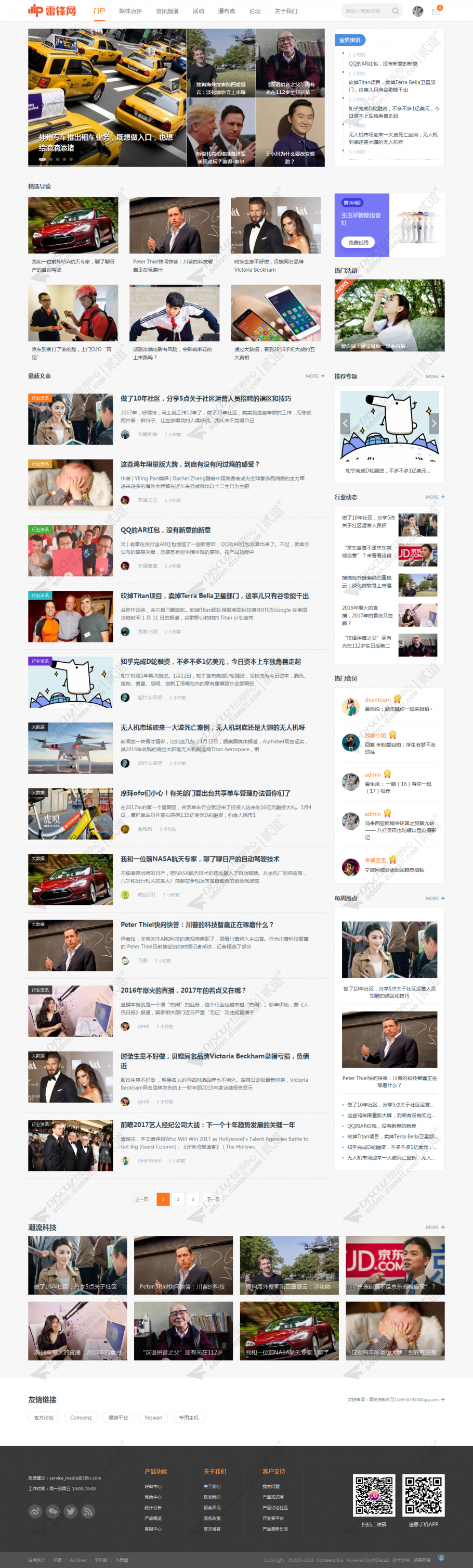 discuz资讯博客测评VR截图1