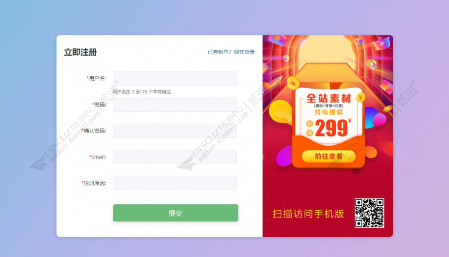 discuz登录注册页面截图1