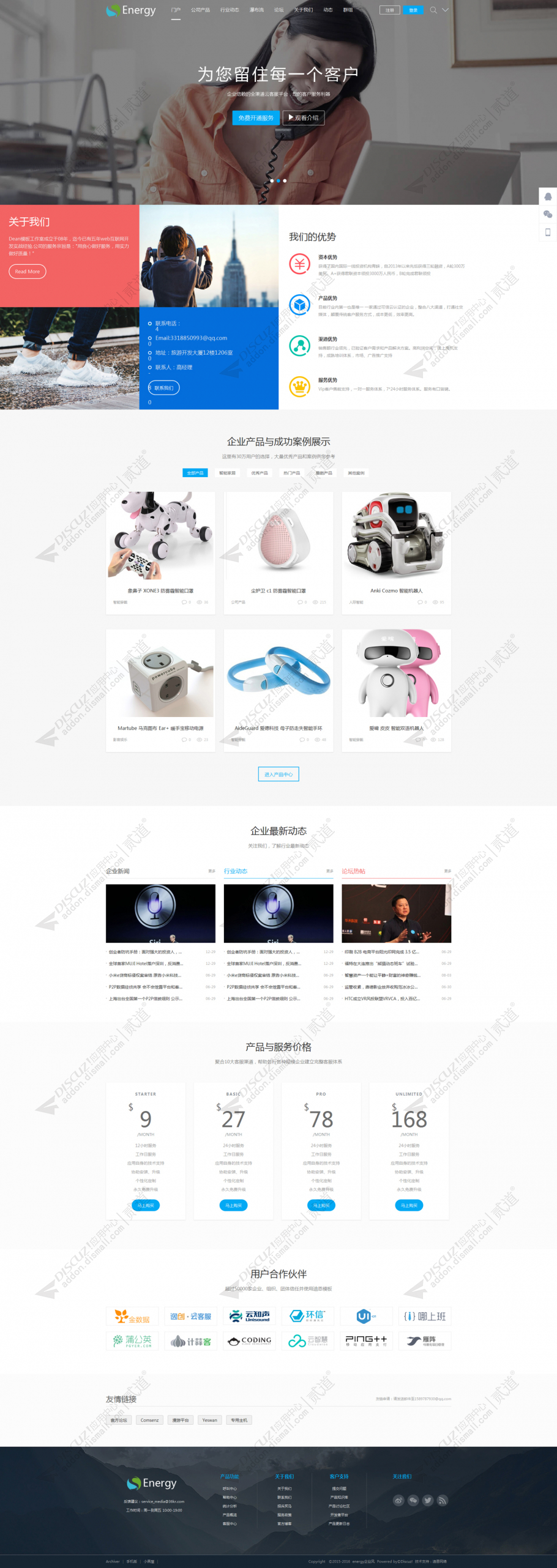 discuz企业公司产品截图1