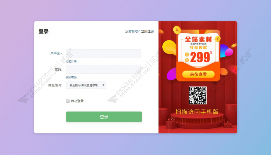 discuz登录注册页面截图2