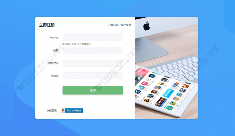 discuz登录注册页面截图3