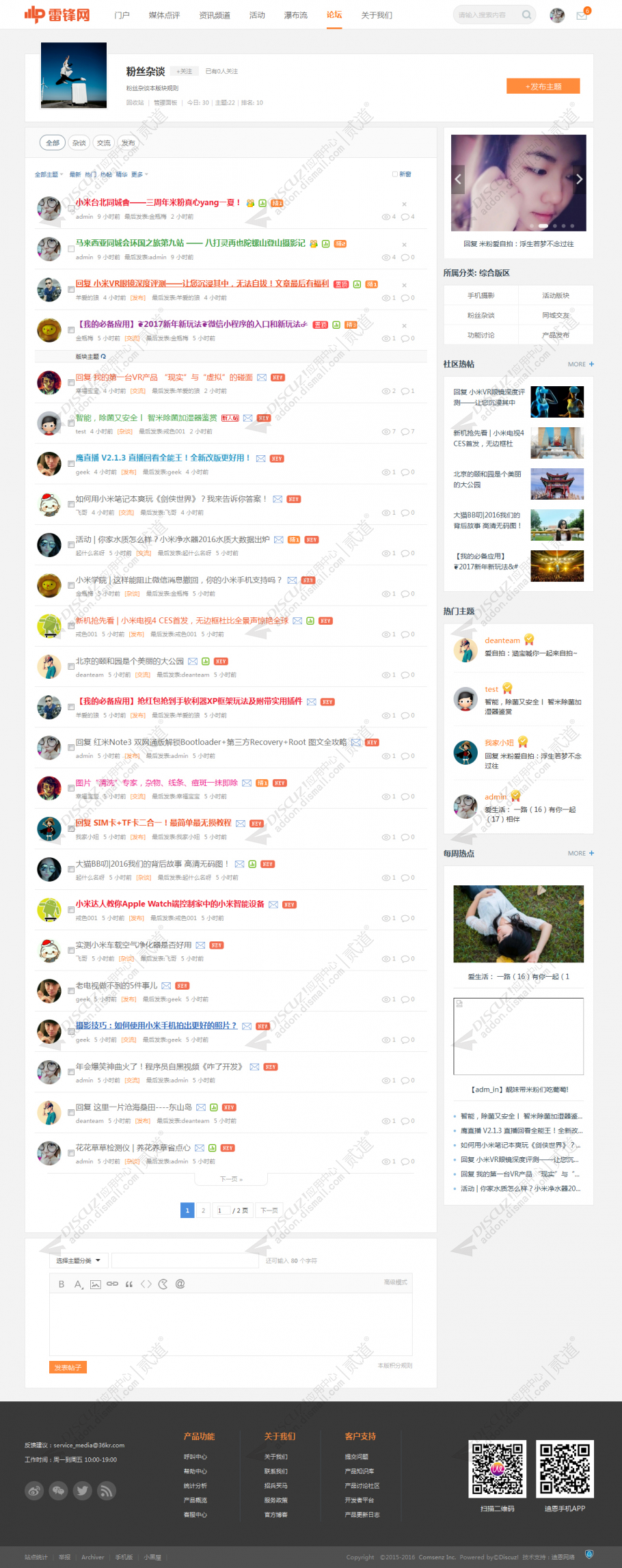 discuz资讯博客测评VR截图3