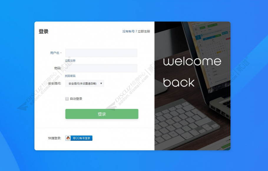 discuz登录注册页面截图4